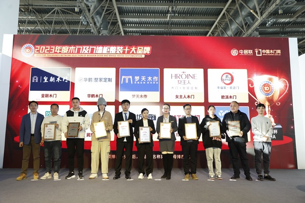 2024門(mén)業(yè)及定制家居品牌峰會(huì)