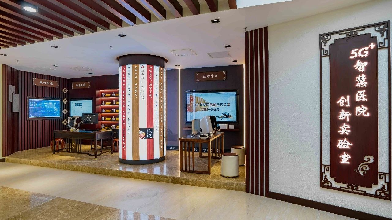 “5G智慧醫(yī)院創(chuàng)新實(shí)驗室1